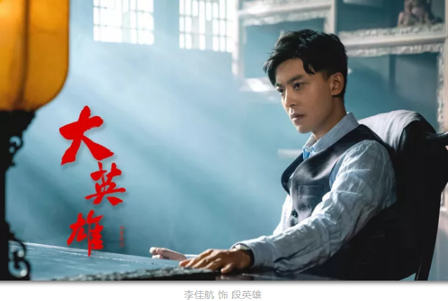 年代傳奇劇《大英雄》殺青——每一個(gè)自由向上的生命，破土重生！