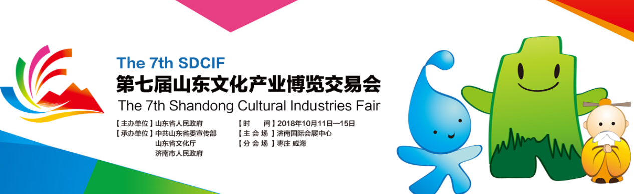 山影集團(tuán)精彩亮相2018山東文博會 山影集團(tuán)精彩亮相2018山東文博會