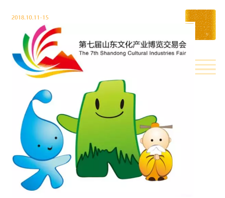 山影榮獲第七屆山東文博會“優(yōu)秀組織獎(jiǎng)”和“優(yōu)秀展示獎(jiǎng)”