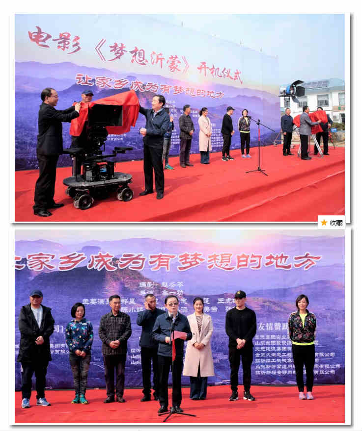 電影《夢(mèng)想沂蒙》在臨沂開機(jī) 電影《夢(mèng)想沂蒙》在臨沂開機(jī)
