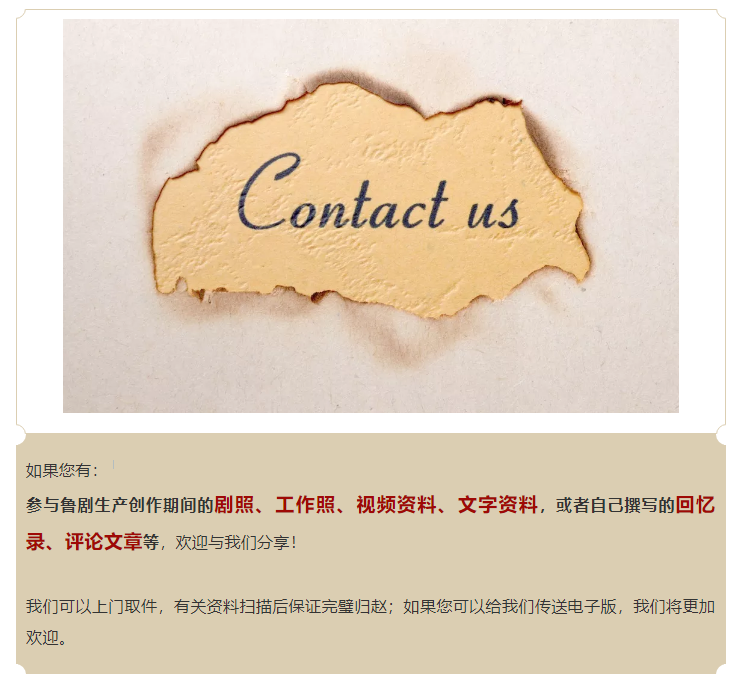 【尋人啟事】魯劇四十年，一路有你！ ——征集魯劇老照片、影像、文字資料