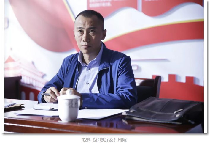 我的夢想我的沂蒙 ——《夢想沂蒙》導(dǎo)演高一功專訪 我的夢想我的沂蒙 ——《夢想沂蒙》導(dǎo)演高一功專訪