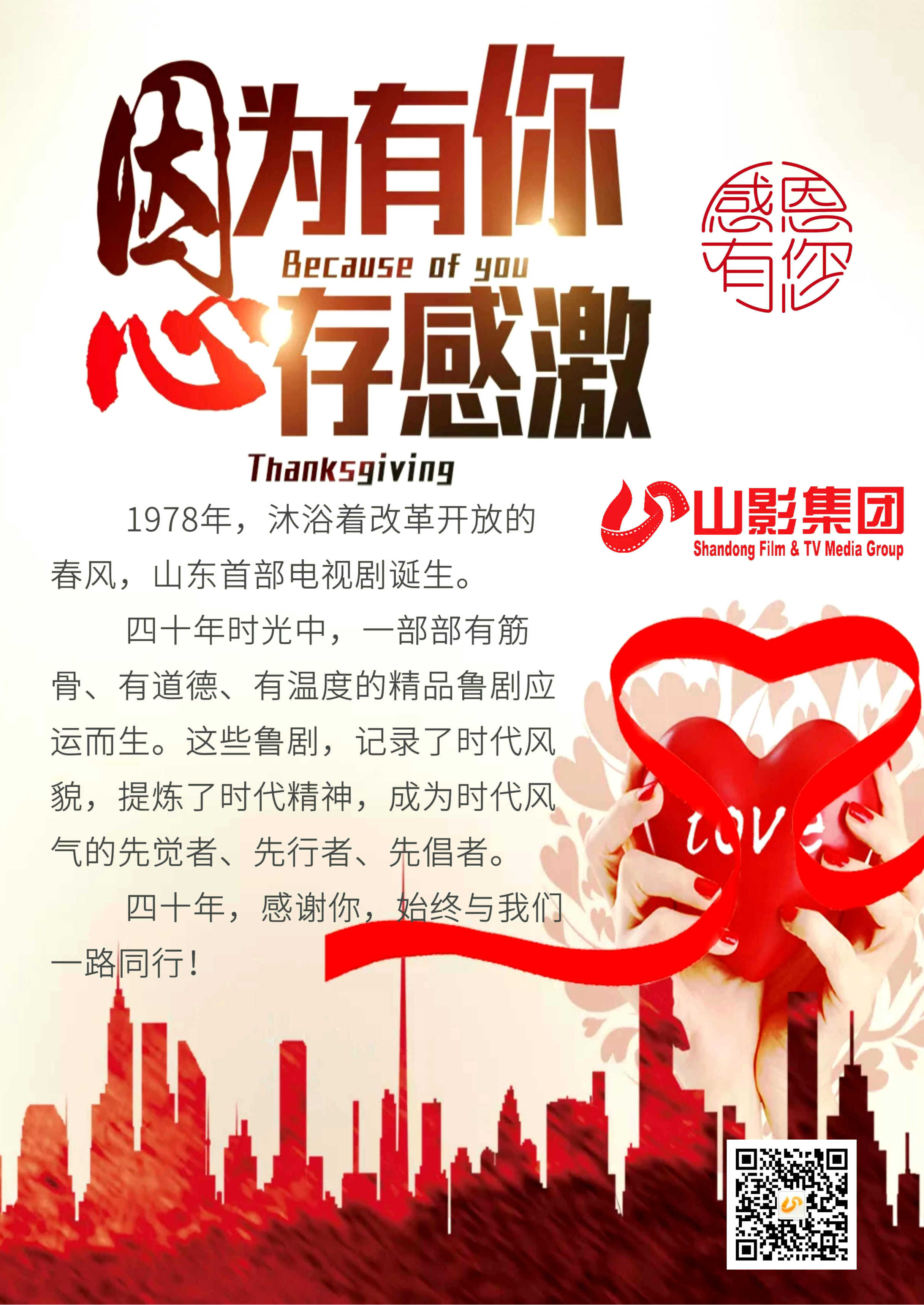 感恩有你，一路同行