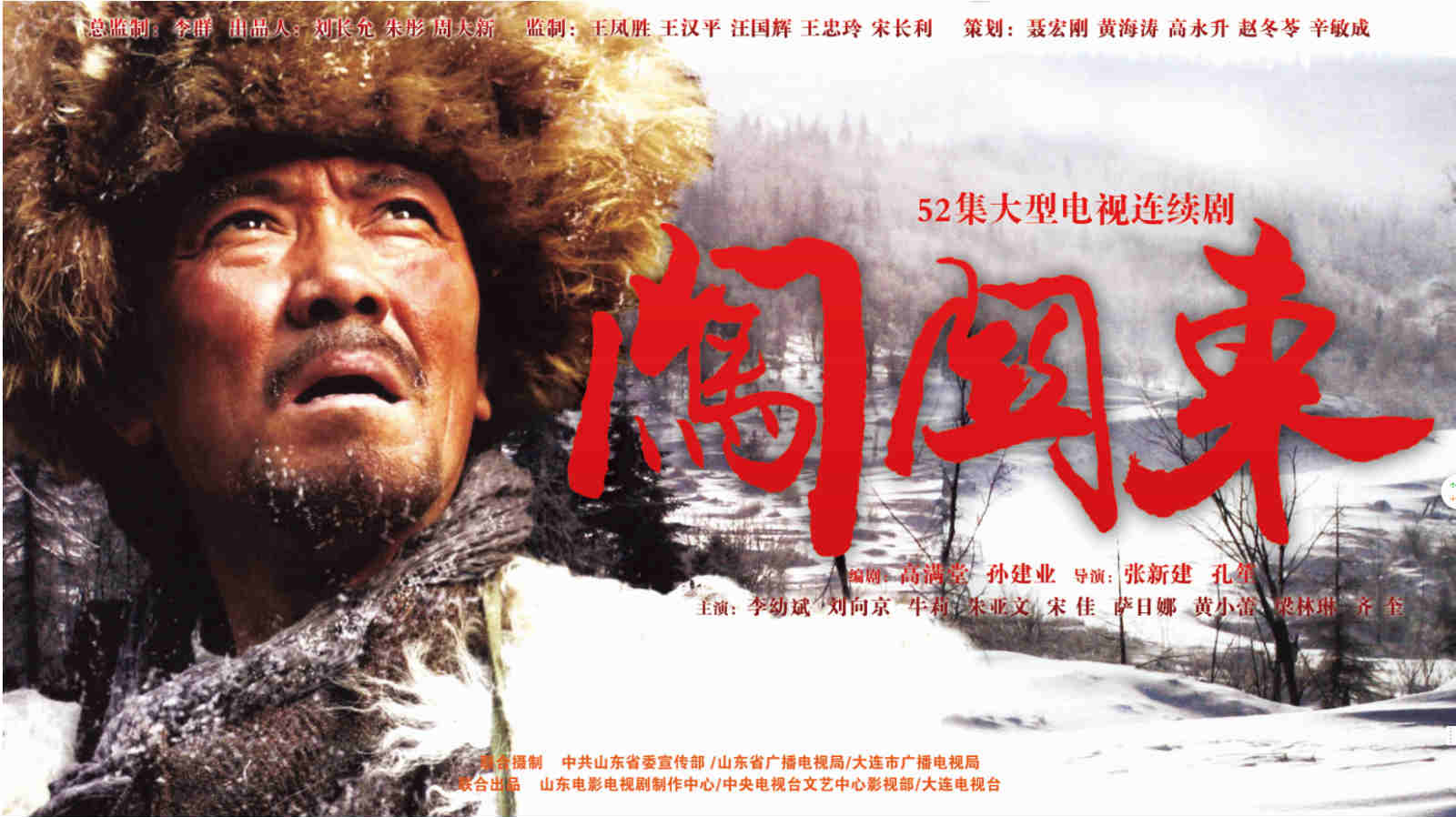 魯劇閃耀40年 ——致敬我們共同奮斗的四十年