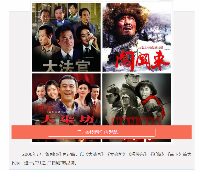 魯劇閃耀40年 ——致敬我們共同奮斗的四十年