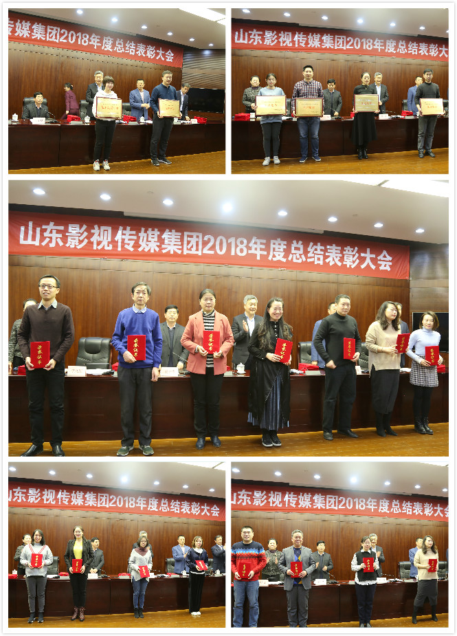 山影集團(tuán)2018年度總結(jié)表彰大會(huì)召開 山影集團(tuán)2018年度總結(jié)表彰大會(huì)召開