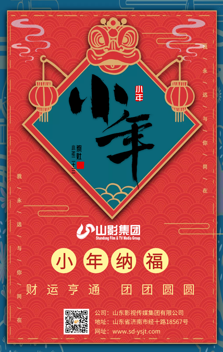 小年納福，財(cái)運(yùn)亨通，團(tuán)團(tuán)圓圓