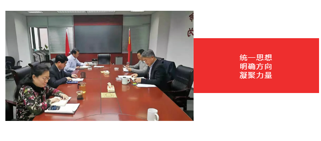 集團黨委召開2018年度民主生活會