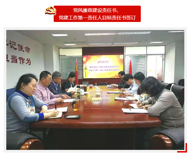 集團(tuán)召開(kāi)黨建工作暨黨風(fēng)廉政建設(shè)責(zé)任書、 黨建工作第一責(zé)任人目標(biāo)責(zé)任書簽訂會(huì)議