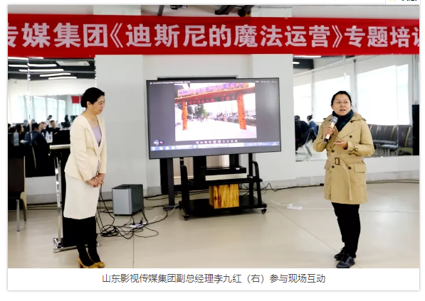 山影集團舉行《迪斯尼樂園的魔法運營》專題培訓 山影集團舉行《迪斯尼樂園的魔法運營》專題培訓