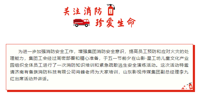 集團工會組織消防知識培訓和逃生安全演練活動