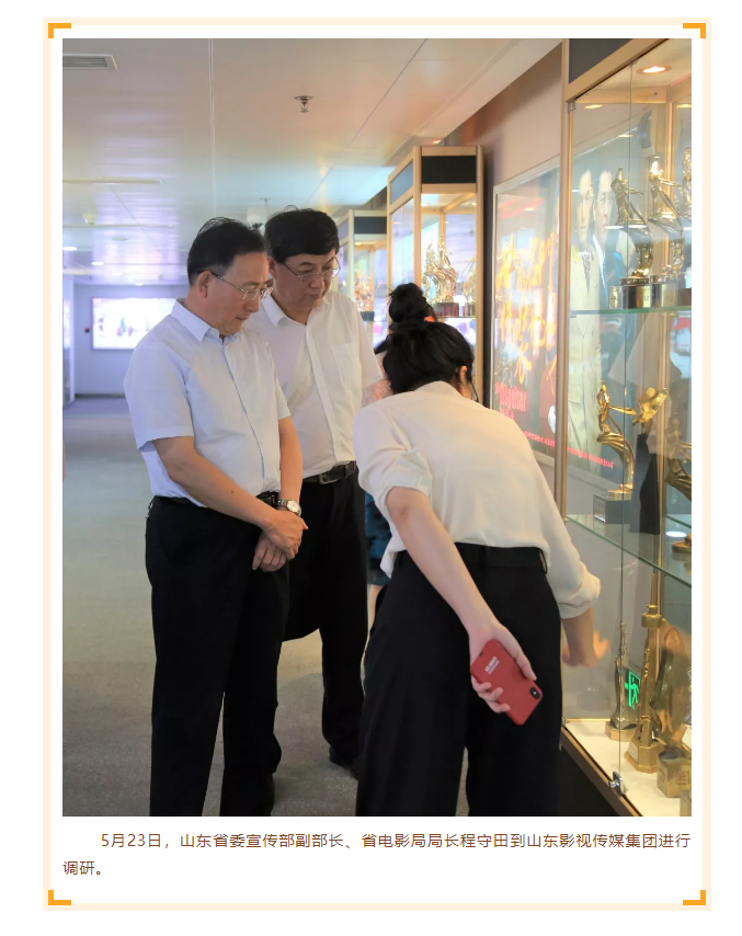省委宣傳部副部長、省電影局局長程守田到山東影視傳媒集團調(diào)研