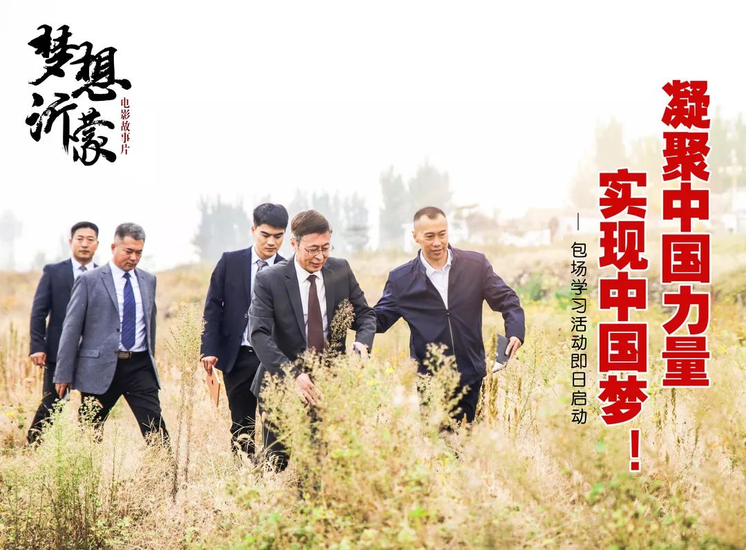 凝力·筑夢(mèng)|山東廣播電視臺(tái)、山東影視傳媒集團(tuán)組織觀看電影《夢(mèng)想沂蒙》