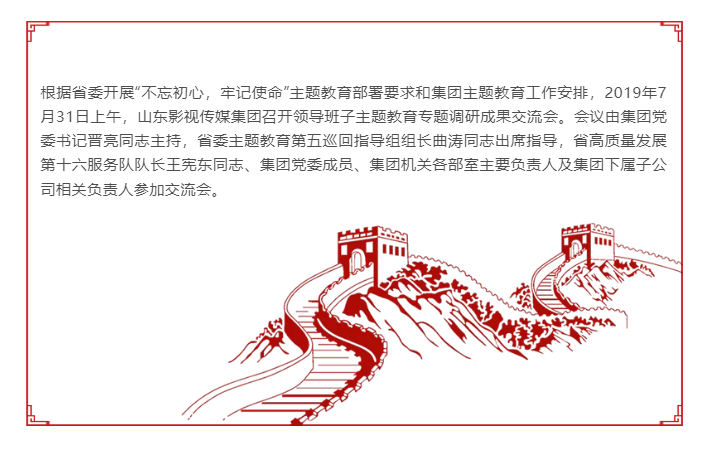 山東影視傳媒集團(tuán)召開領(lǐng)導(dǎo)班子主題教育專題調(diào)研成果交流會 山東影視傳媒集團(tuán)召開領(lǐng)導(dǎo)班子主題教育專題調(diào)研成果交流會