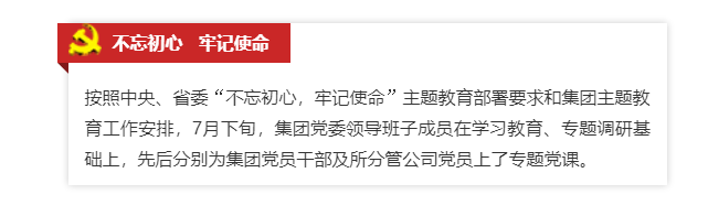 山東影視傳媒集團領(lǐng)導(dǎo)帶頭上專題黨課 推動“不忘初心、牢記使命”主題教育深入扎實開展