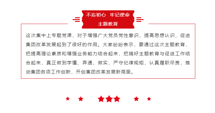 山東影視傳媒集團領(lǐng)導(dǎo)帶頭上專題黨課 推動“不忘初心、牢記使命”主題教育深入扎實開展