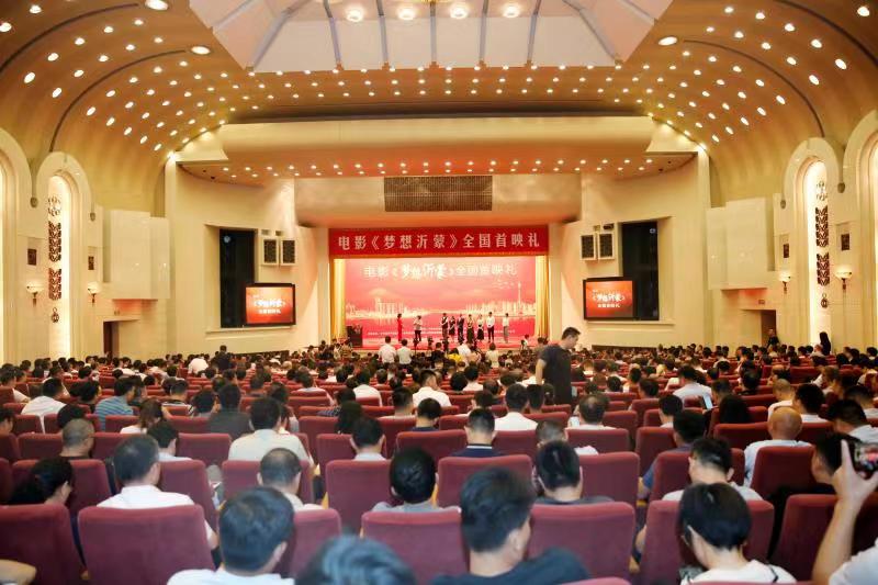 電影《夢想沂蒙》全國首映禮在人民大會堂圓滿啟幕