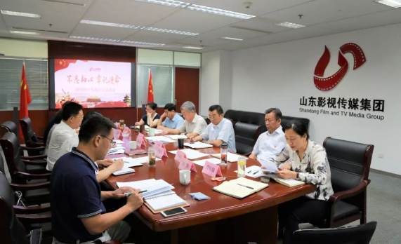 山東影視傳媒集團(tuán)黨委召開“不忘初心、牢記使命”專題民主生活會