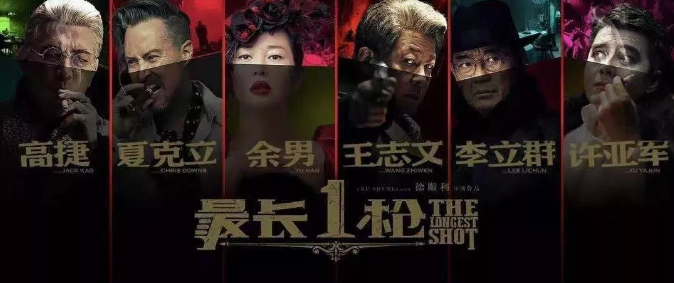 電影《最長一槍》 各方大佬均已入局    終極大戰(zhàn)一觸即發(fā)