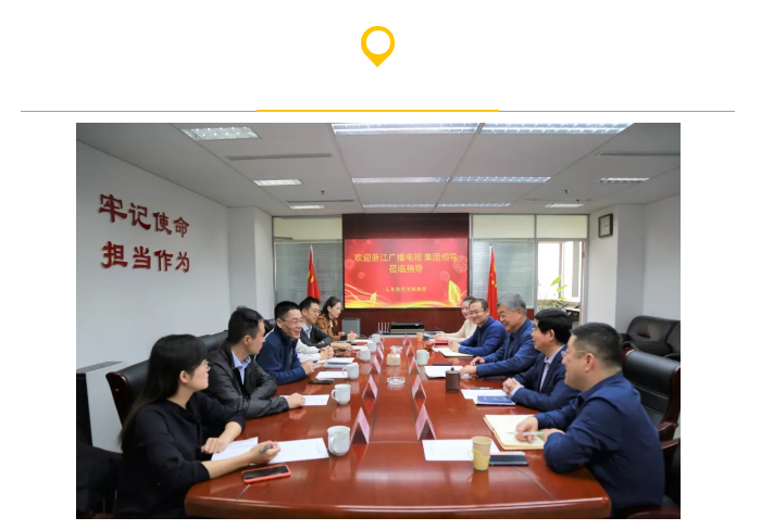 浙江廣播電視集團來山影考察