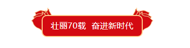 壯麗70年，奮進(jìn)新時(shí)代 ——山影集團(tuán)舉辦“我和我的祖國(guó)”攝影大賽