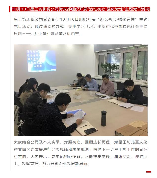 山影集團(tuán)各黨支部開展形式多樣的十月“主題黨日”活動(dòng)