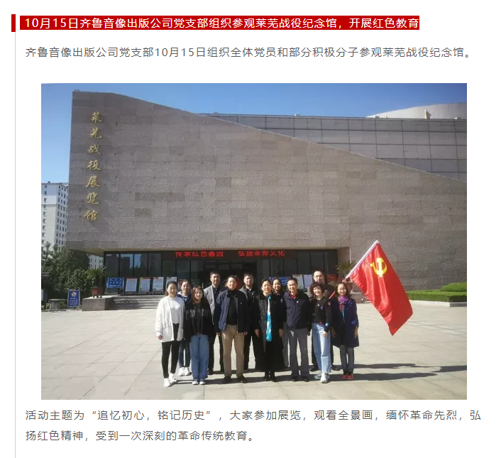 山影集團(tuán)各黨支部開展形式多樣的十月“主題黨日”活動(dòng)