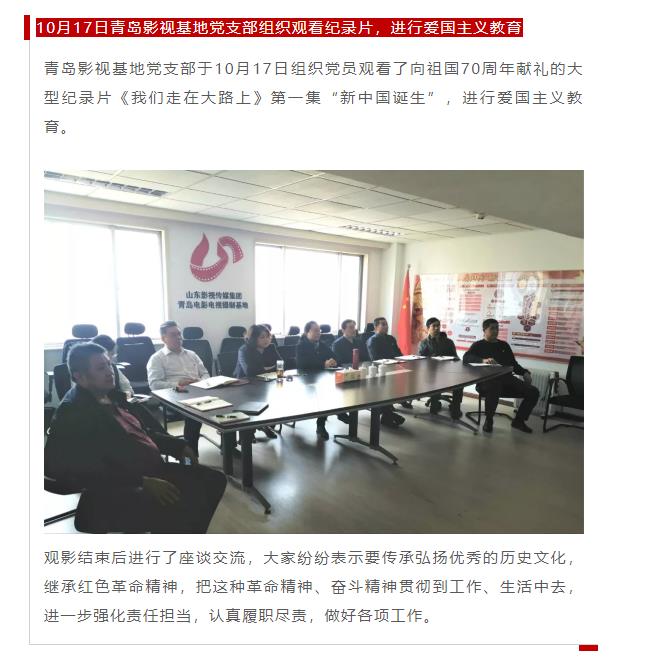 山影集團(tuán)各黨支部開展形式多樣的十月“主題黨日”活動(dòng)