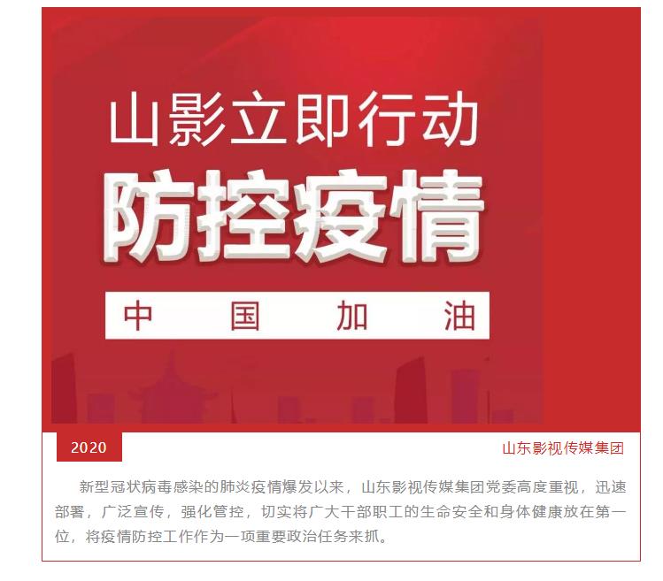 嚴(yán)防新型冠狀病毒疫情 山影集團(tuán)在行動(dòng) 嚴(yán)防新型冠狀病毒疫情 山影集團(tuán)在行動(dòng)