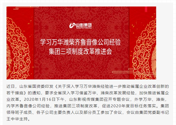 學習萬華濰柴齊魯音像公司經(jīng)驗 集團三項制度改革推進會近日召開 學習萬華濰柴齊魯音像公司經(jīng)驗 集團三項制度改革推進會近日召開