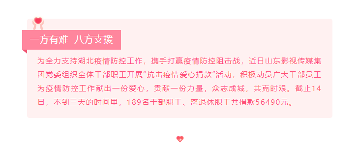 山影集團(tuán)干部職工捐款5萬(wàn)余元 為打贏疫情防控戰(zhàn)獻(xiàn)愛(ài)心盡力量