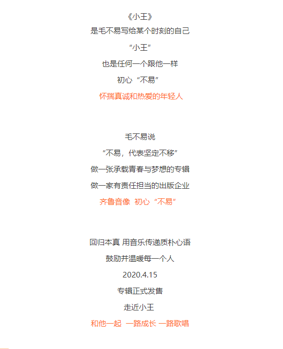 冬去春來(lái) 回歸本真 ——毛不易全新專輯《小王》預(yù)售中