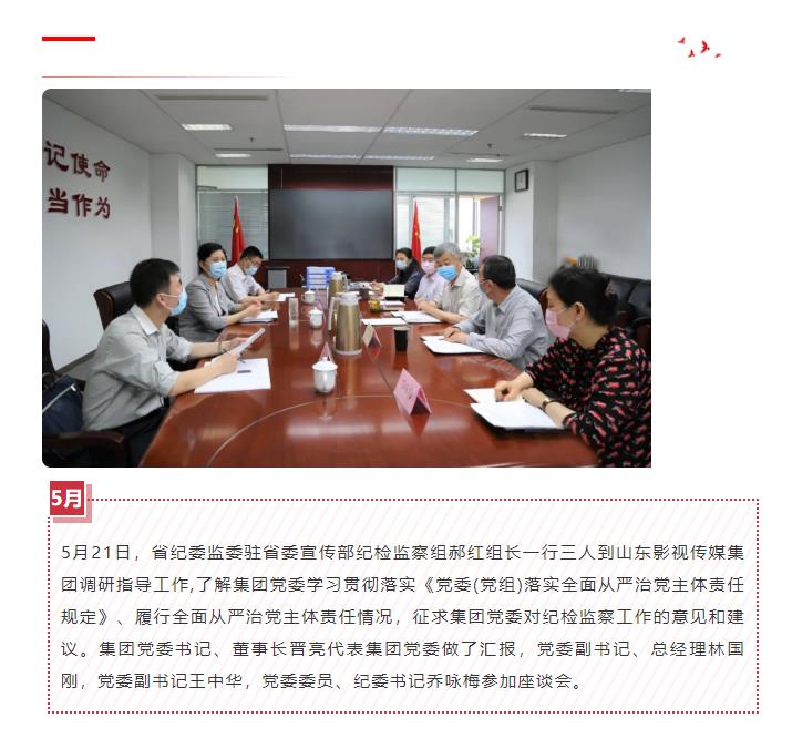駐省委宣傳部紀(jì)檢監(jiān)察組到山影集團(tuán)調(diào)研指導(dǎo) 駐省委宣傳部紀(jì)檢監(jiān)察組到山影集團(tuán)調(diào)研指導(dǎo)