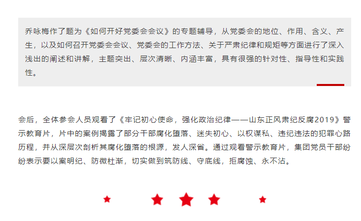 山影集團召開黨風廉政警示教育大會