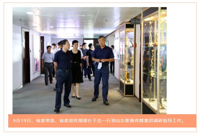 省委常委、省委宣傳部部長(zhǎng)于杰到山東影視傳媒集團(tuán)調(diào)研指導(dǎo)