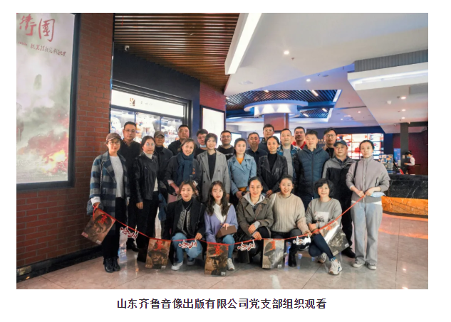 山東影視傳媒集團組織觀看抗美援朝題材電影《金剛川》