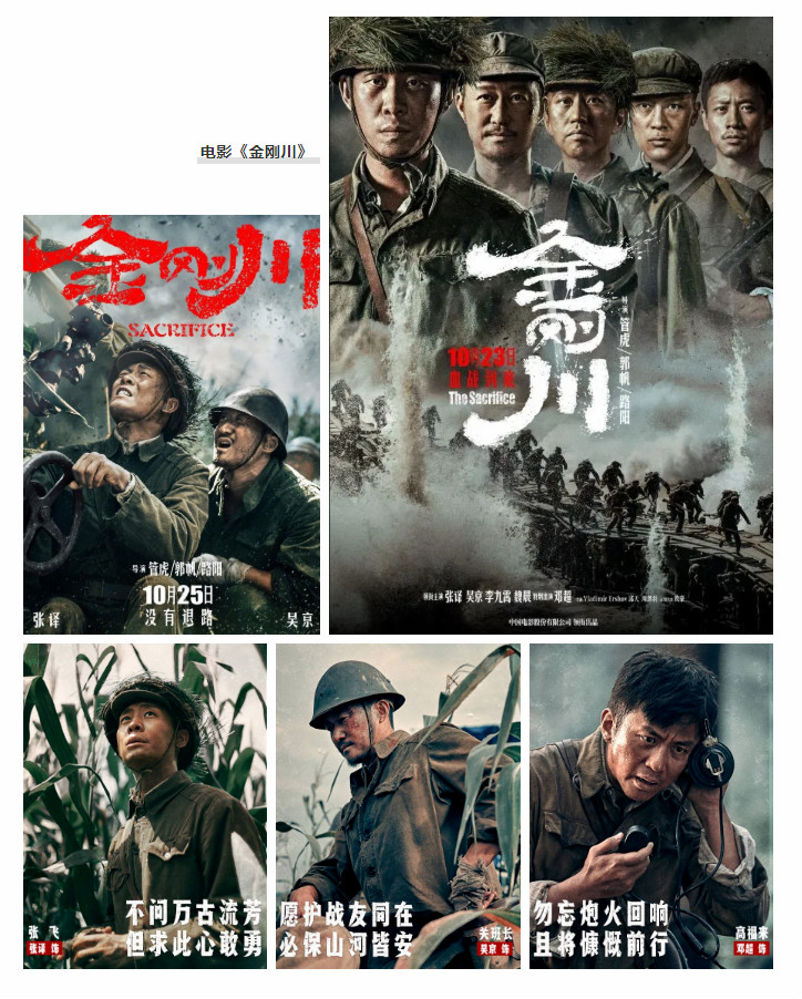 山東影視傳媒集團組織觀看抗美援朝題材電影《金剛川》