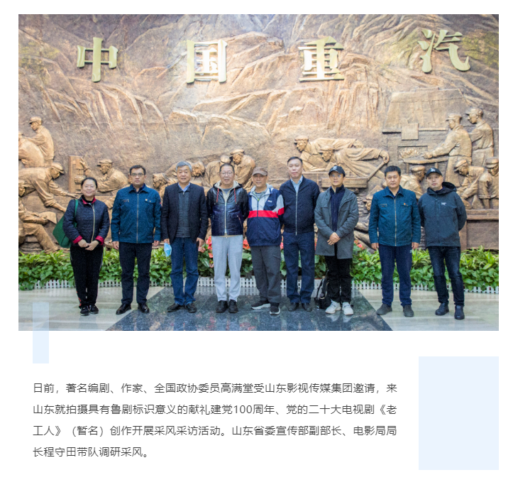 《闖關(guān)東》原班人馬十二年之后再聚首 打造史詩(shī)工業(yè)長(zhǎng)卷《老工人》