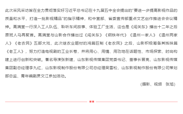 《闖關(guān)東》原班人馬十二年之后再聚首 打造史詩(shī)工業(yè)長(zhǎng)卷《老工人》