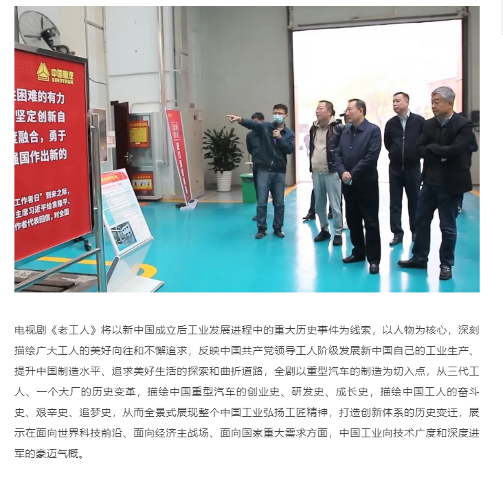 《闖關(guān)東》原班人馬十二年之后再聚首 打造史詩(shī)工業(yè)長(zhǎng)卷《老工人》