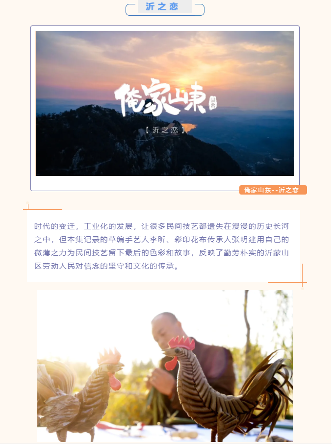 精彩呈現(xiàn) | 俺家山東的故事還在繼續(xù)