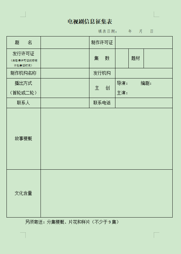 山東城市臺聯(lián)合體電視劇采購招標(biāo)邀請函(2021年第二季度) 山東城市臺聯(lián)合體電視劇采購招標(biāo)邀請函(2021年第二季度)