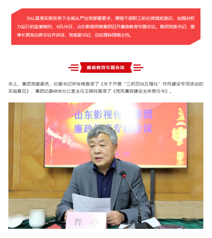 山東影視傳媒集團(tuán)召開廉政教育專題會(huì)議
