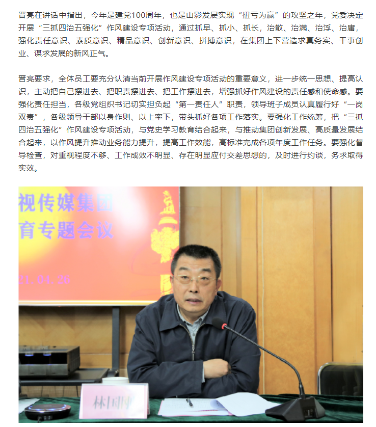 山東影視傳媒集團(tuán)召開廉政教育專題會(huì)議