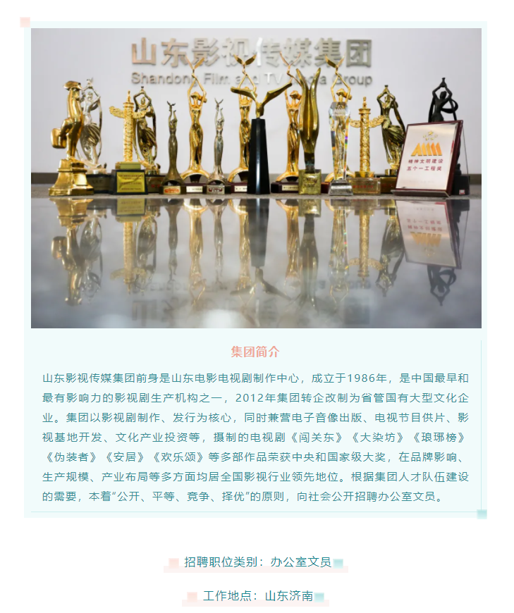 山影集團(tuán)招聘辦公室文員