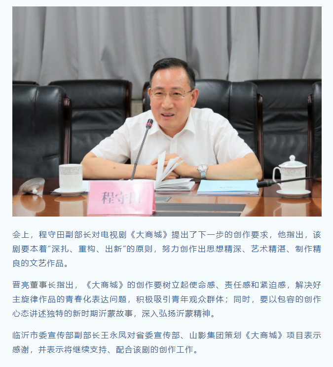 電視劇《大商城》劇本大綱研討會順利召開