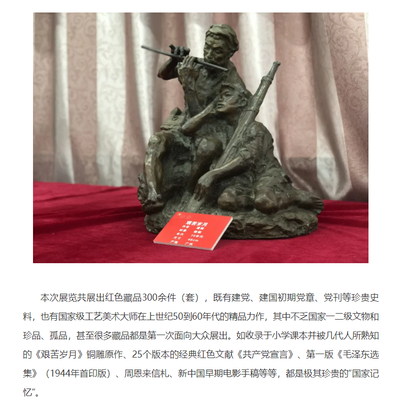 慶祝中國共產(chǎn)黨成立100周年全國紅色收藏珍品展開幕