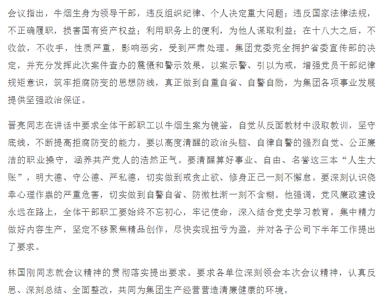 山東影視傳媒集團(tuán)召開正風(fēng)肅紀(jì)警示教育大會