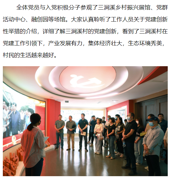 見(jiàn)證三澗溪村發(fā)展  學(xué)習(xí)基層黨建經(jīng)驗(yàn)