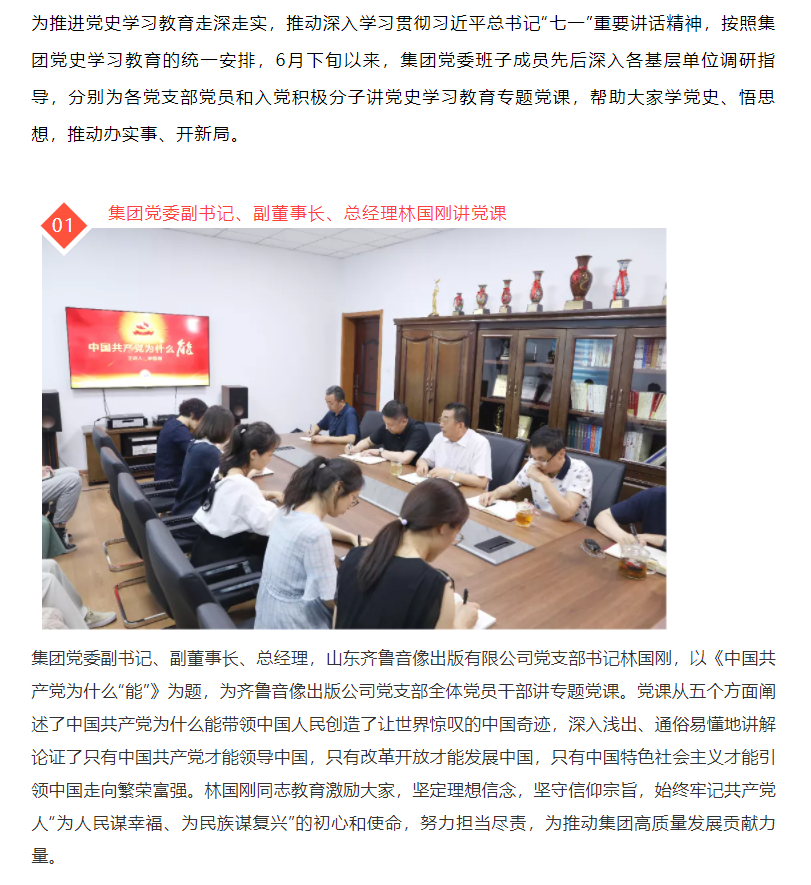 集團領(lǐng)導(dǎo)深入基層講專題黨課 推進黨史學(xué)習(xí)教育走深走實見成效
